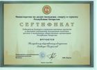 Сертификат 2009 (МДМСТ РТ)
