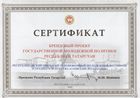Сертификат брендового проекта (2009)