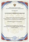 Благодарственная грамота от Генерального консульства РФ в Симферополе