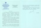 Приветственное письмо 2012 (Министерство Иностранных Дел РФ)