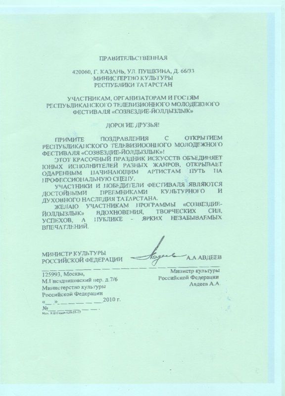 Правительственная телеграмма 2010 (Министерство Культуры РФ)