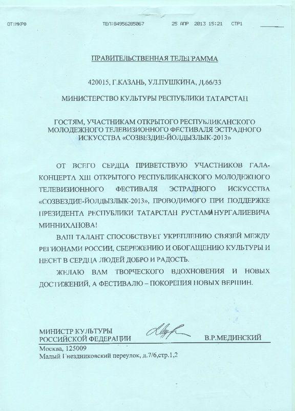 Правительственная телеграмма 2013 (Министерство Культуры РФ)