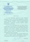 Приветственное письмо 2013 (Министерство Иностранных Дел РФ)
