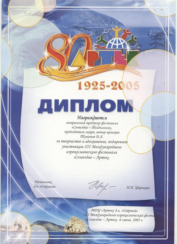 Диплом (2005)