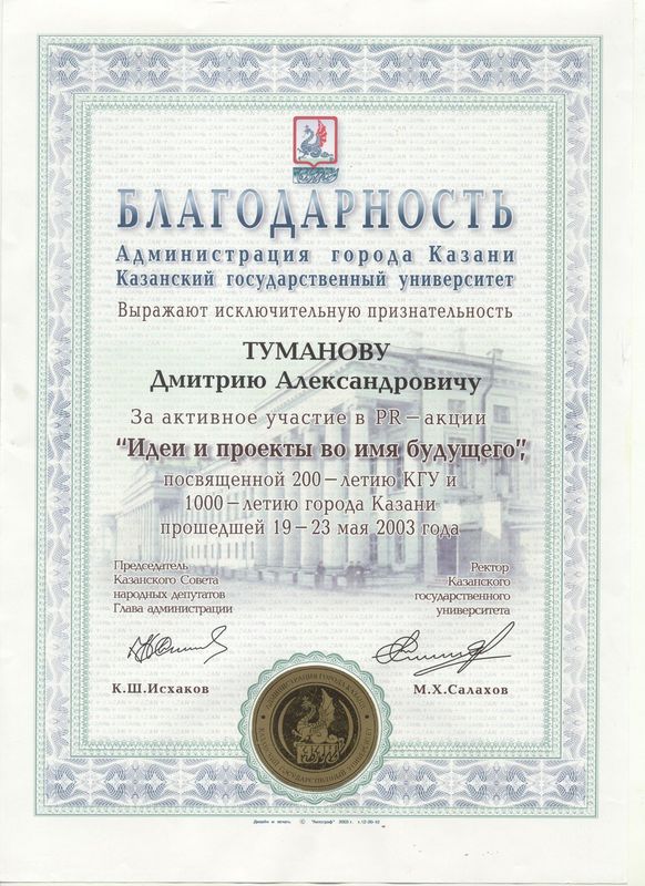 Благодарность (2003)