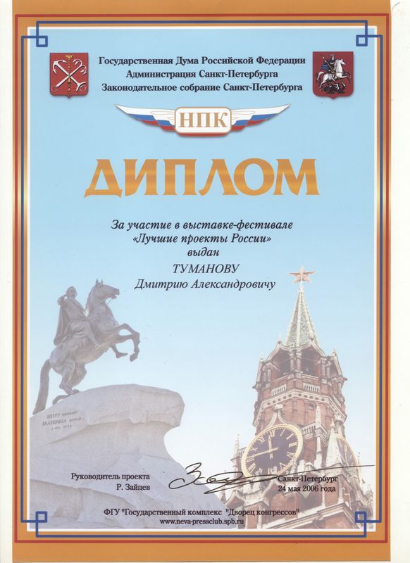 Диплом (2006)