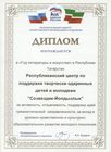 Диплом в год литературы и искусства 2006