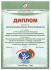 Диплом (2008)