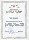 Почетная грамота (2011)