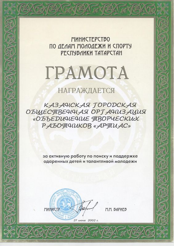 Грамота (2002)