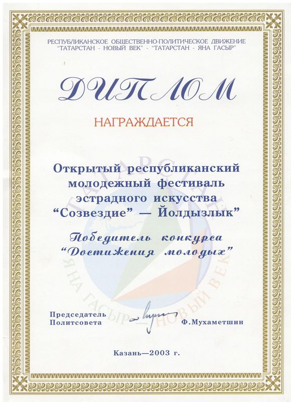 Диплом (2003)